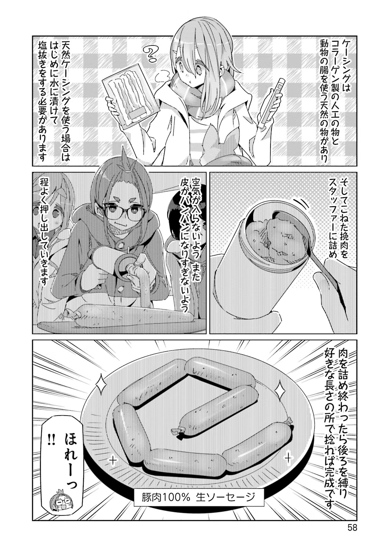 Yuru Camp - Chapter 55 - Page 4